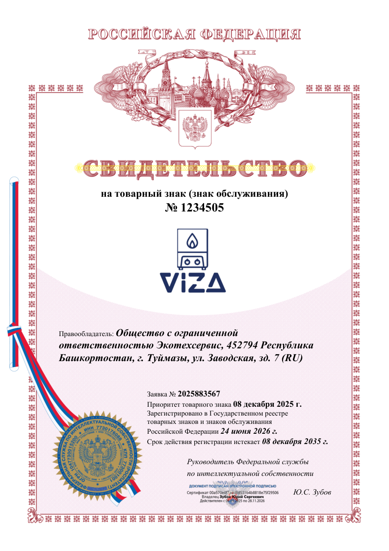 Свидетельство на товарный знак